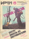 Изобретатель и рационализатор №06/1981 — обложка книги.